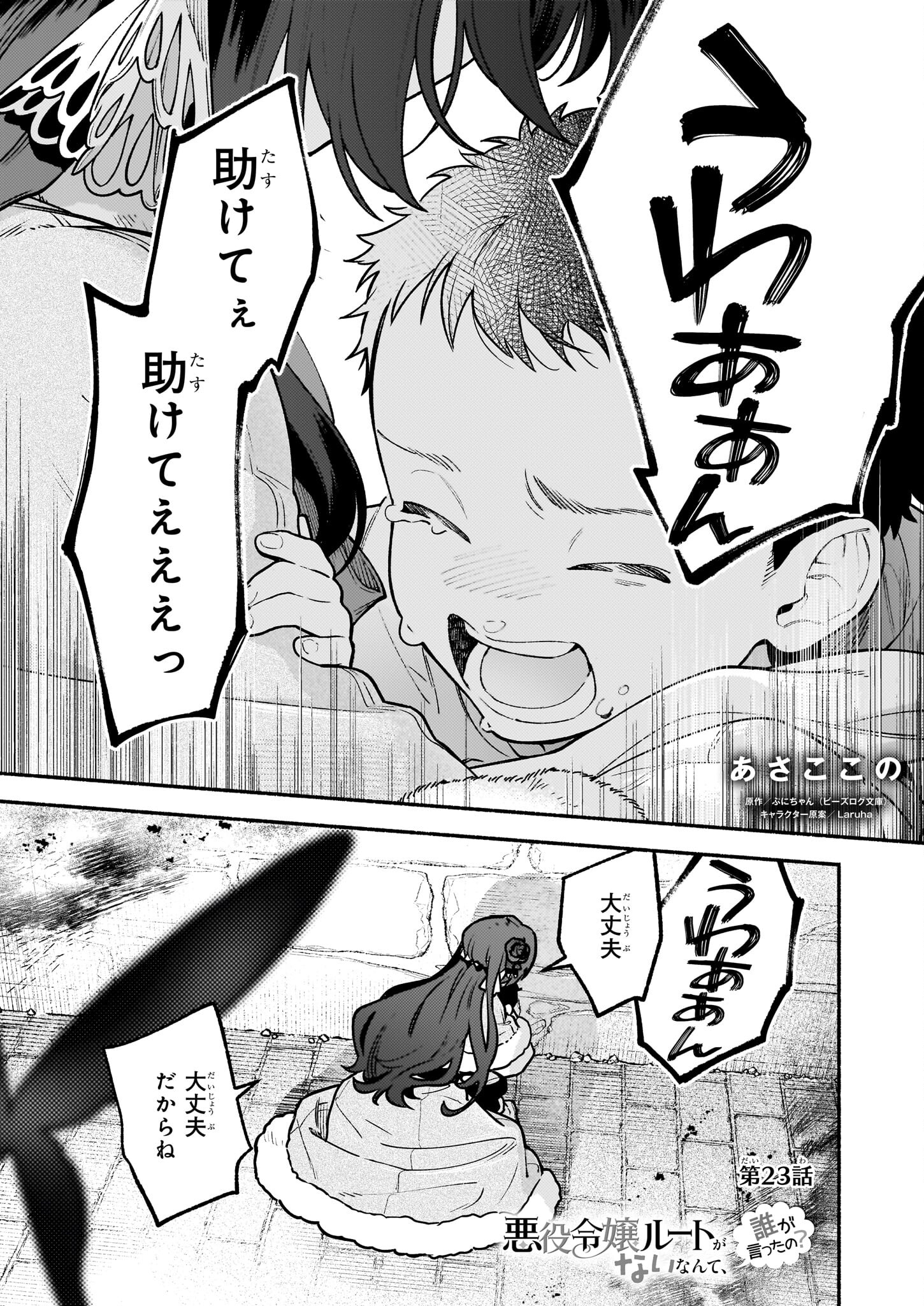 悪役令嬢ルートがないなんて、誰が言ったの？ 第23話 - Page 1