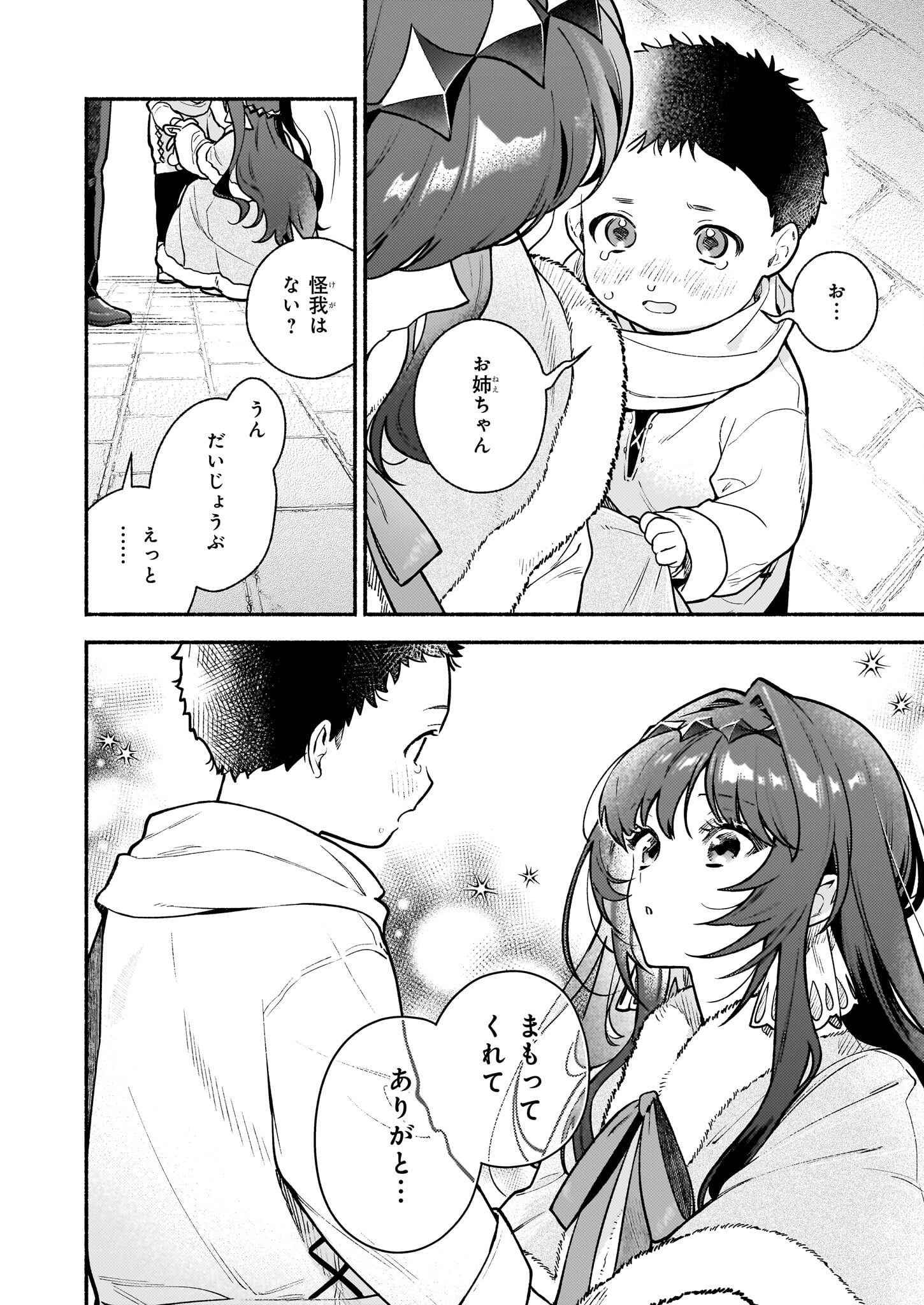 悪役令嬢ルートがないなんて、誰が言ったの？ 第23話 - Page 14