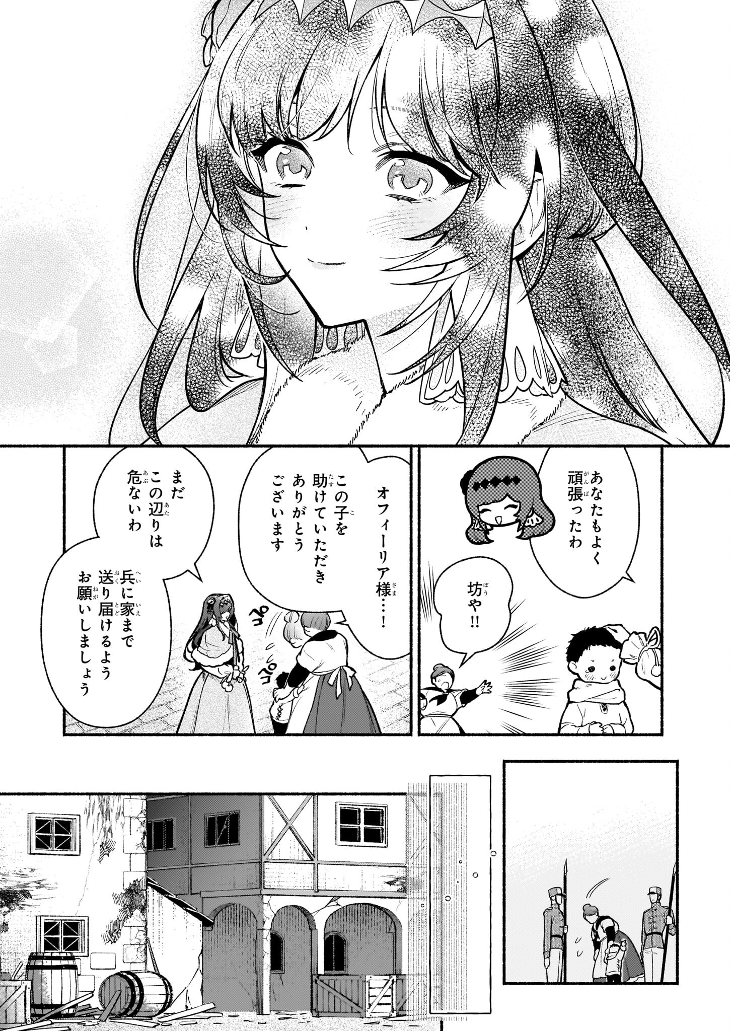 悪役令嬢ルートがないなんて、誰が言ったの？ 第23話 - Page 15