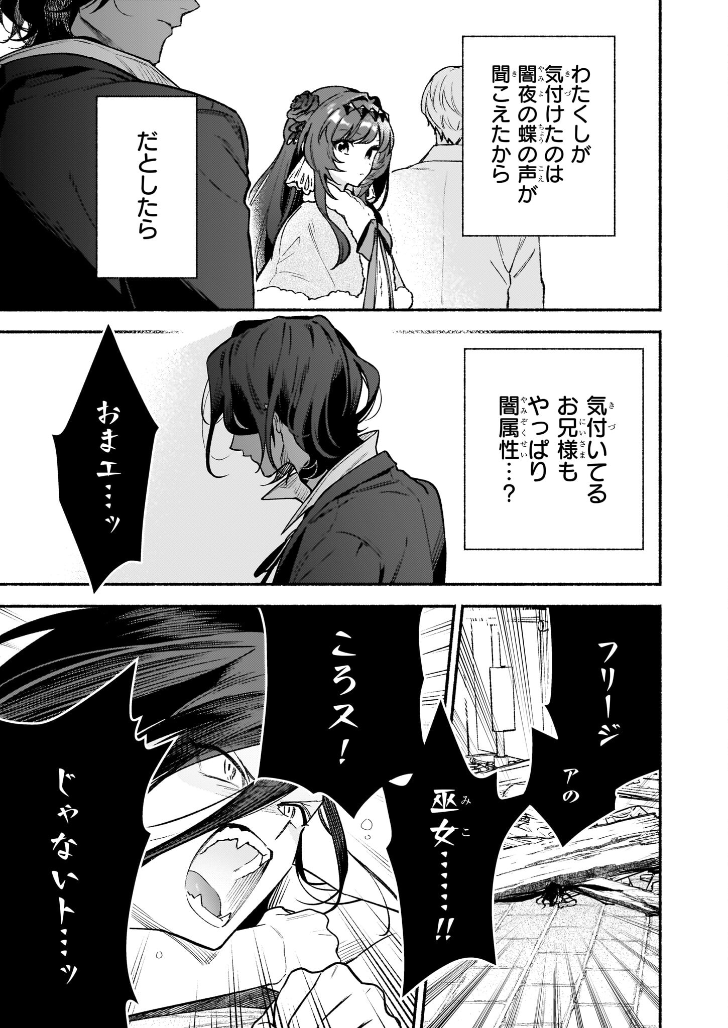 悪役令嬢ルートがないなんて、誰が言ったの？ 第23話 - Page 19