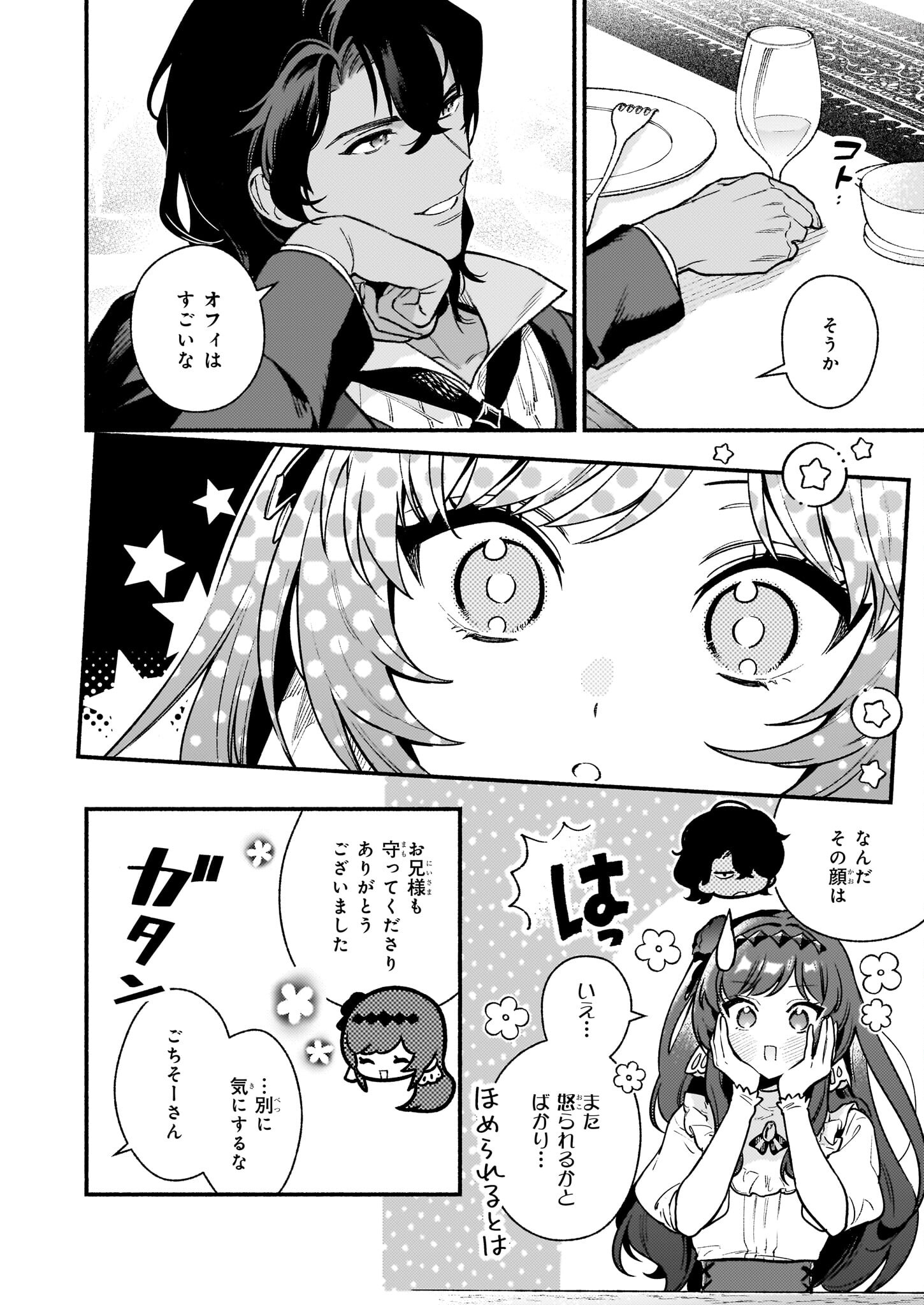 悪役令嬢ルートがないなんて、誰が言ったの？ 第24話 - Page 12