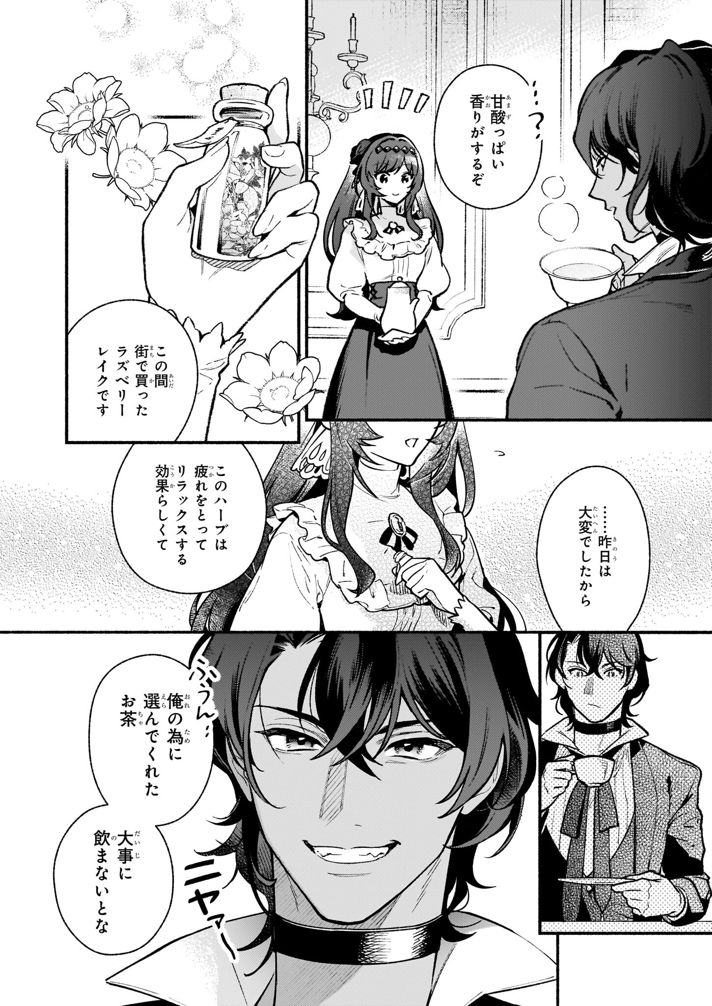 悪役令嬢ルートがないなんて、誰が言ったの？ 第24話 - Page 14