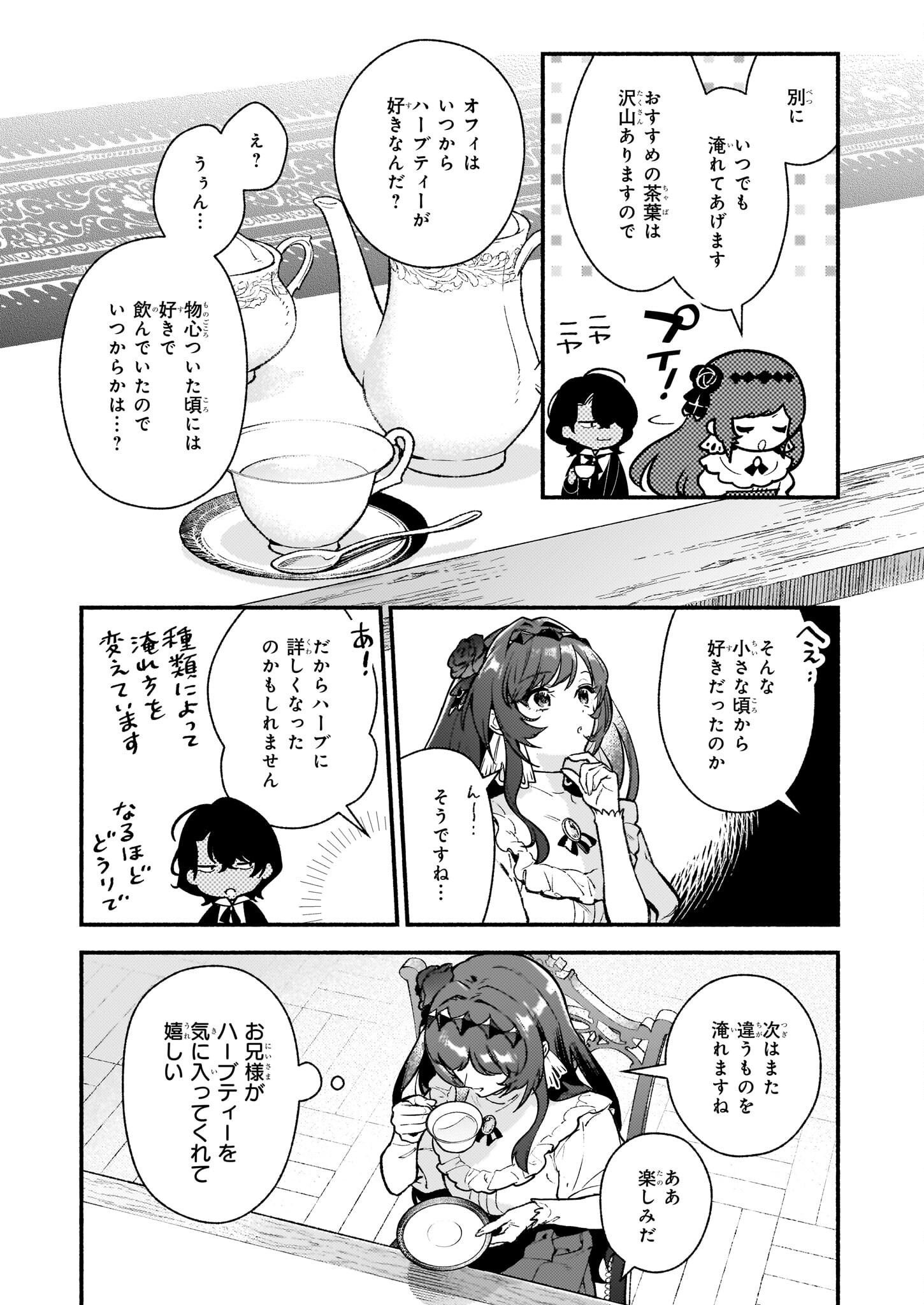 悪役令嬢ルートがないなんて、誰が言ったの？ 第24話 - Page 15