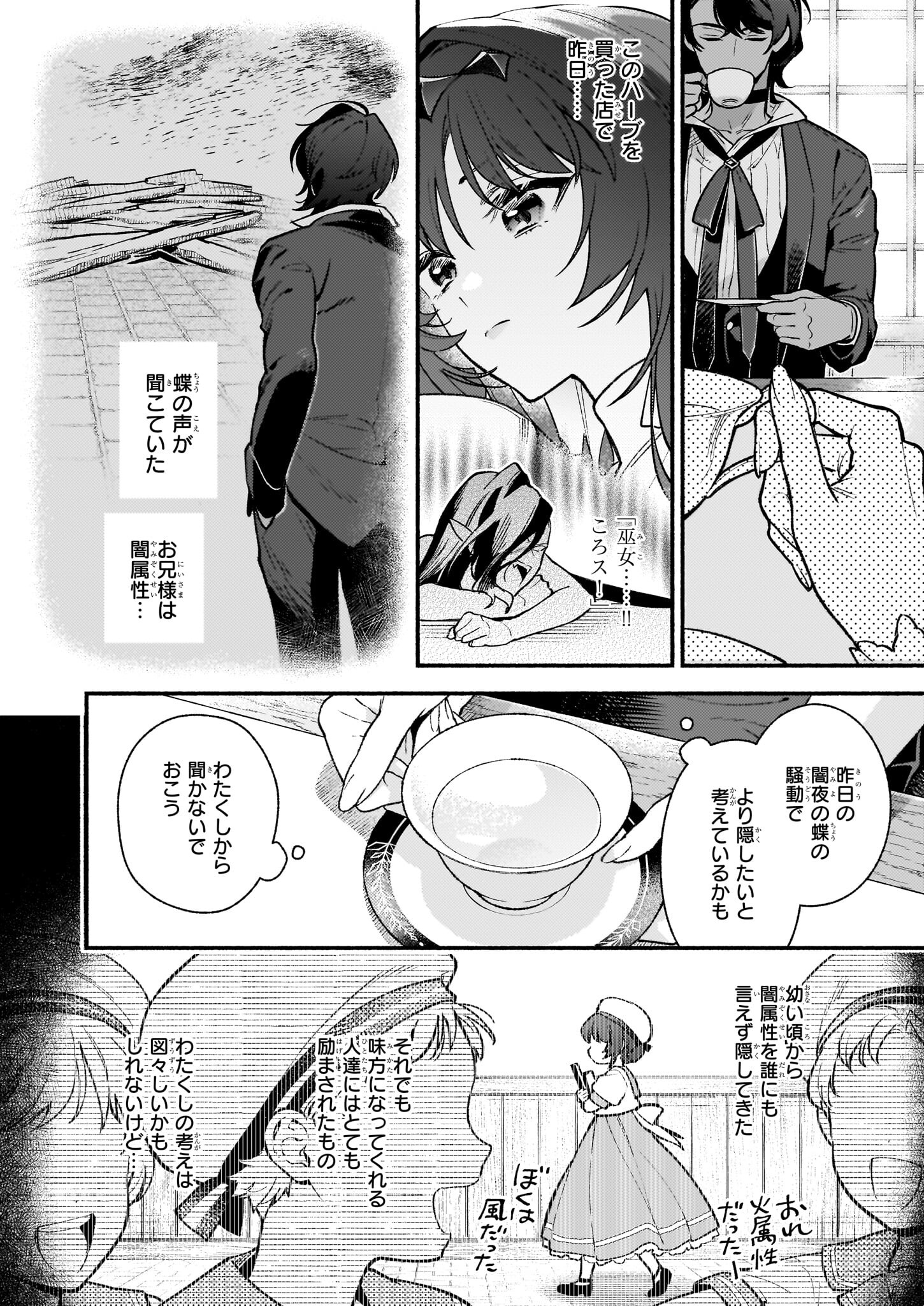 悪役令嬢ルートがないなんて、誰が言ったの？ 第24話 - Page 16