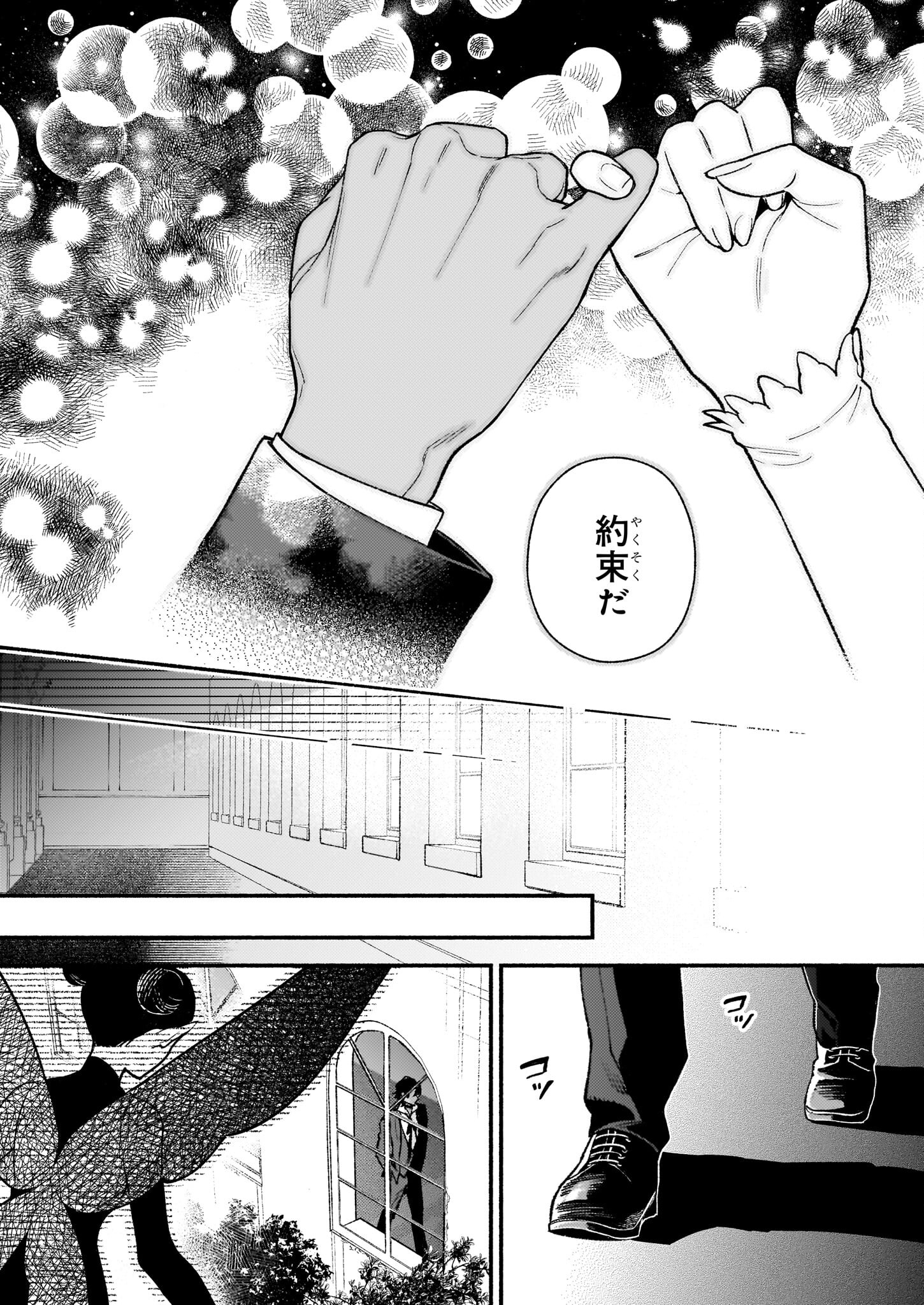 悪役令嬢ルートがないなんて、誰が言ったの？ 第24話 - Page 20