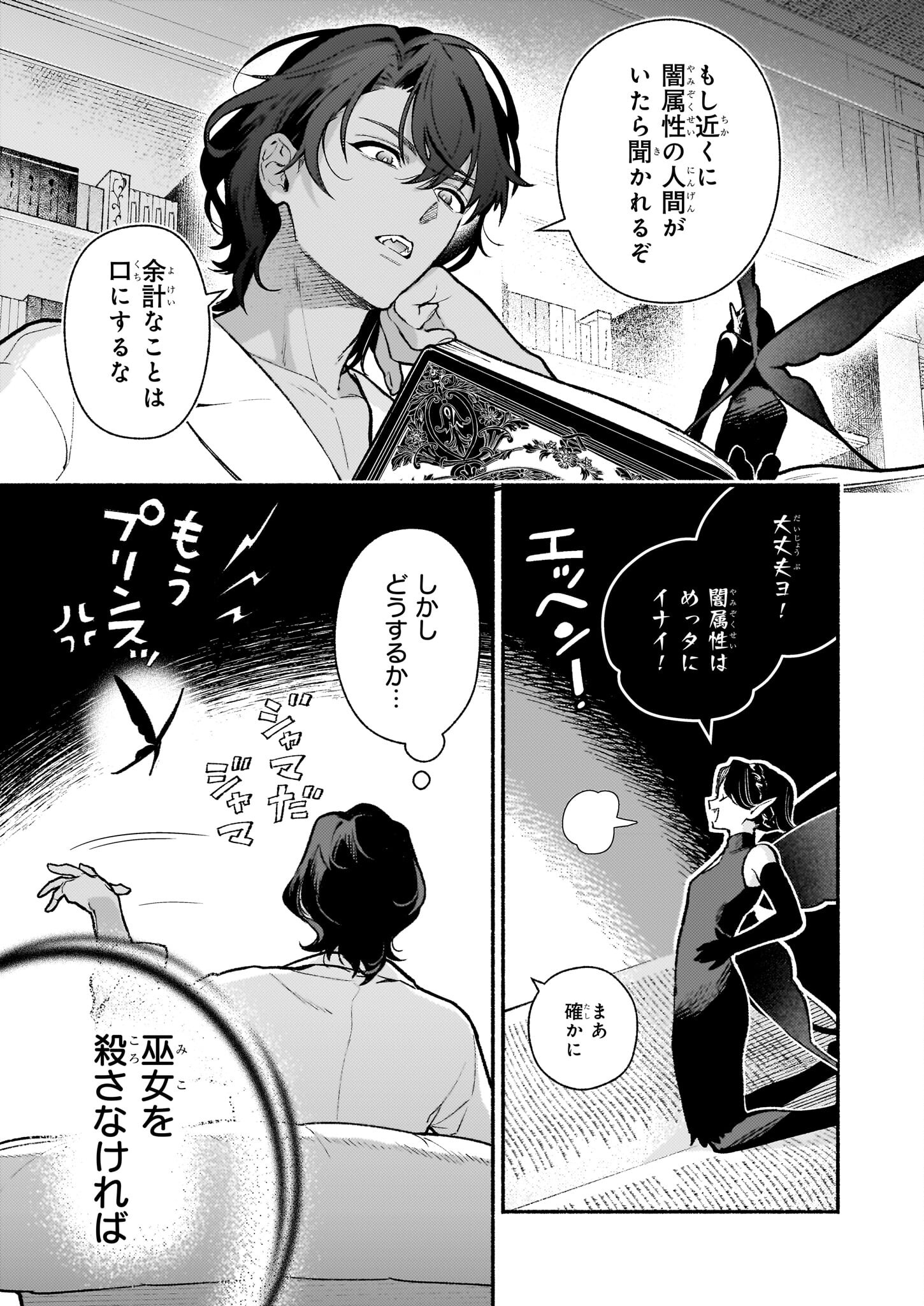 悪役令嬢ルートがないなんて、誰が言ったの？ 第24話 - Page 3