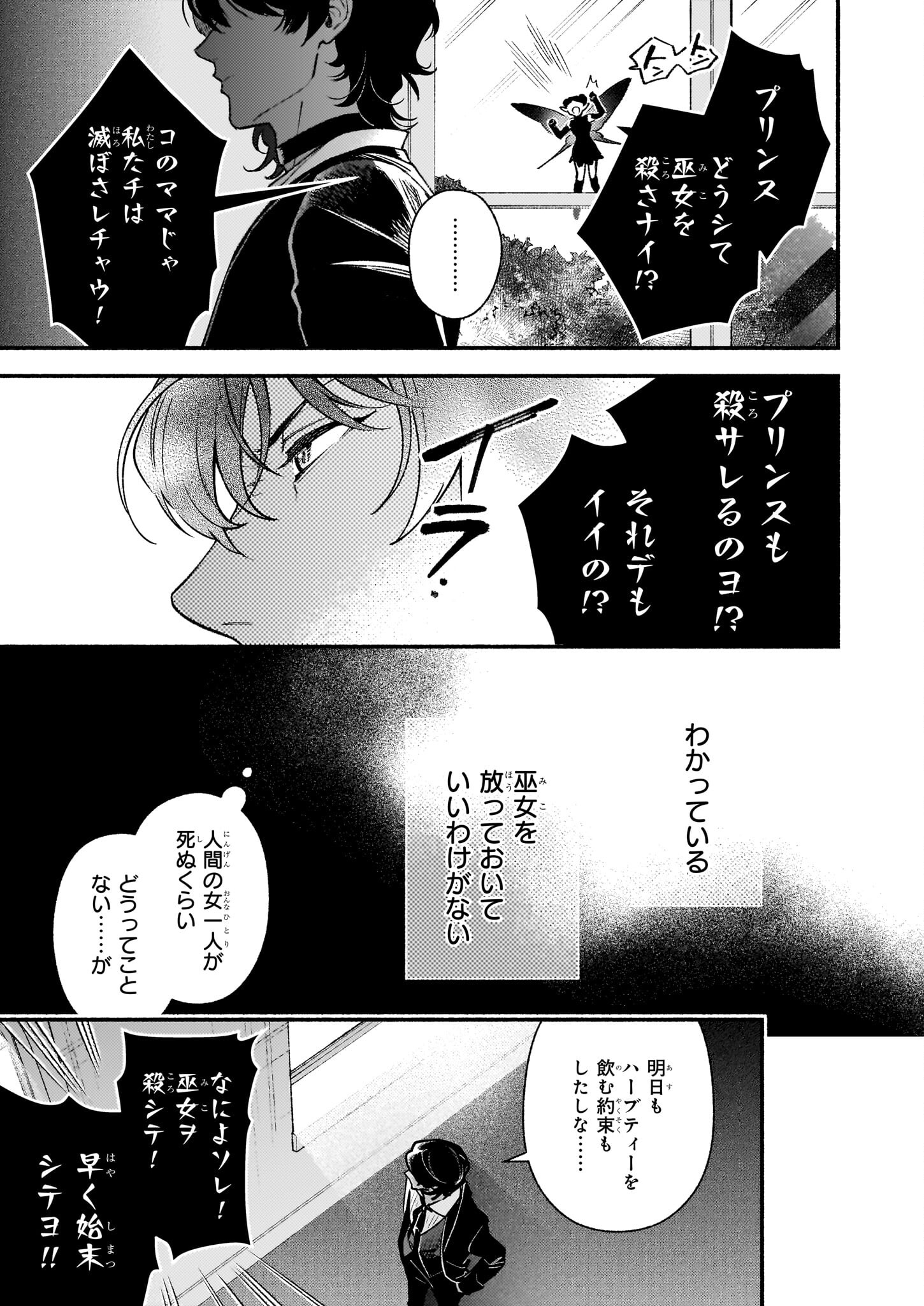 悪役令嬢ルートがないなんて、誰が言ったの？ 第24話 - Page 21