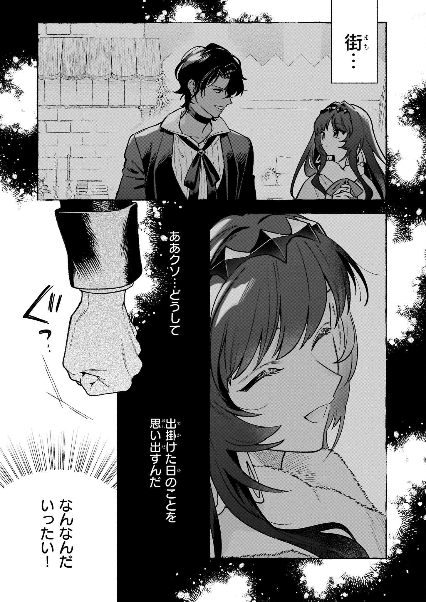 悪役令嬢ルートがないなんて、誰が言ったの？ 第24話 - Page 23