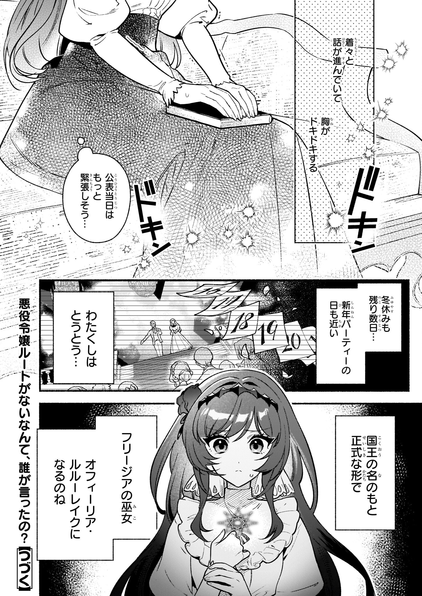 悪役令嬢ルートがないなんて、誰が言ったの？ 第24話 - Page 26