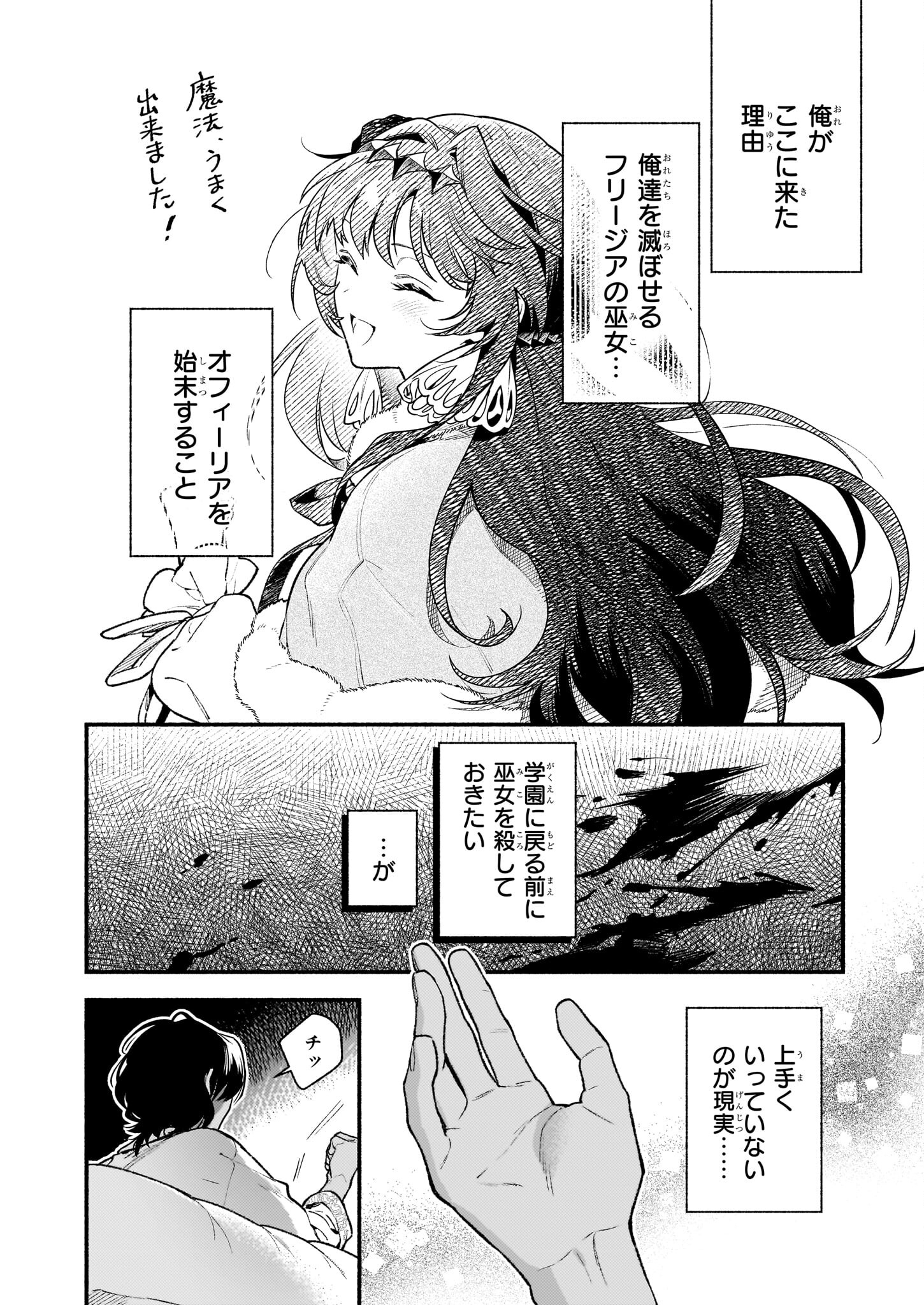 悪役令嬢ルートがないなんて、誰が言ったの？ 第24話 - Page 6