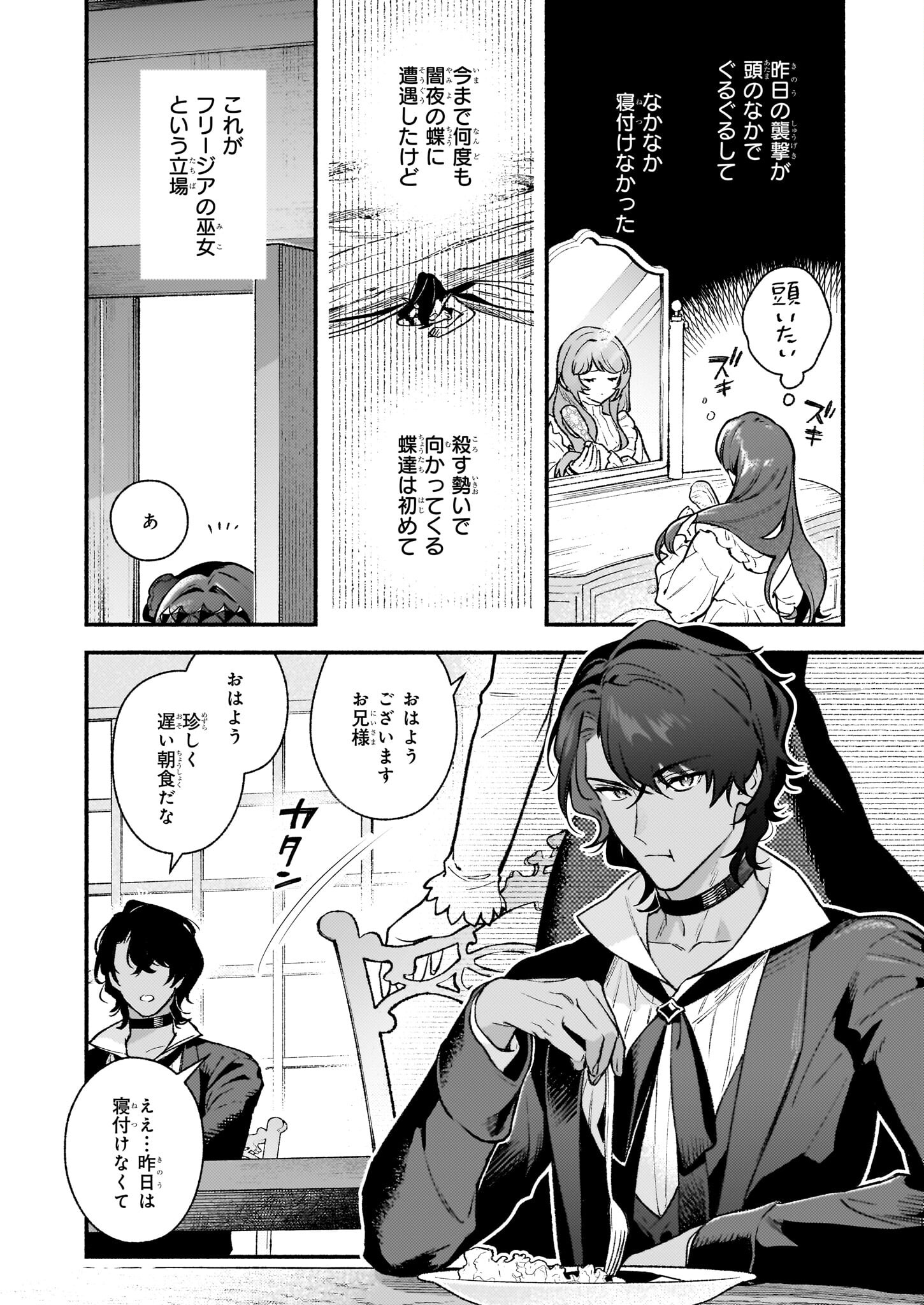 悪役令嬢ルートがないなんて、誰が言ったの？ 第24話 - Page 8