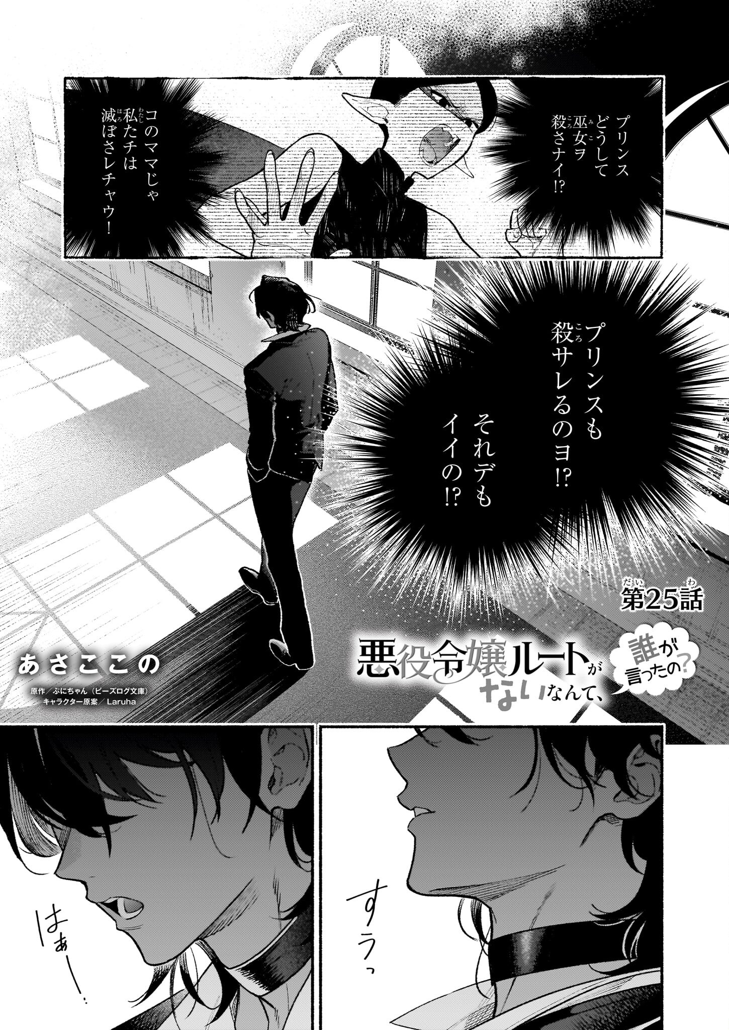 悪役令嬢ルートがないなんて、誰が言ったの？ 第25話 - Page 1