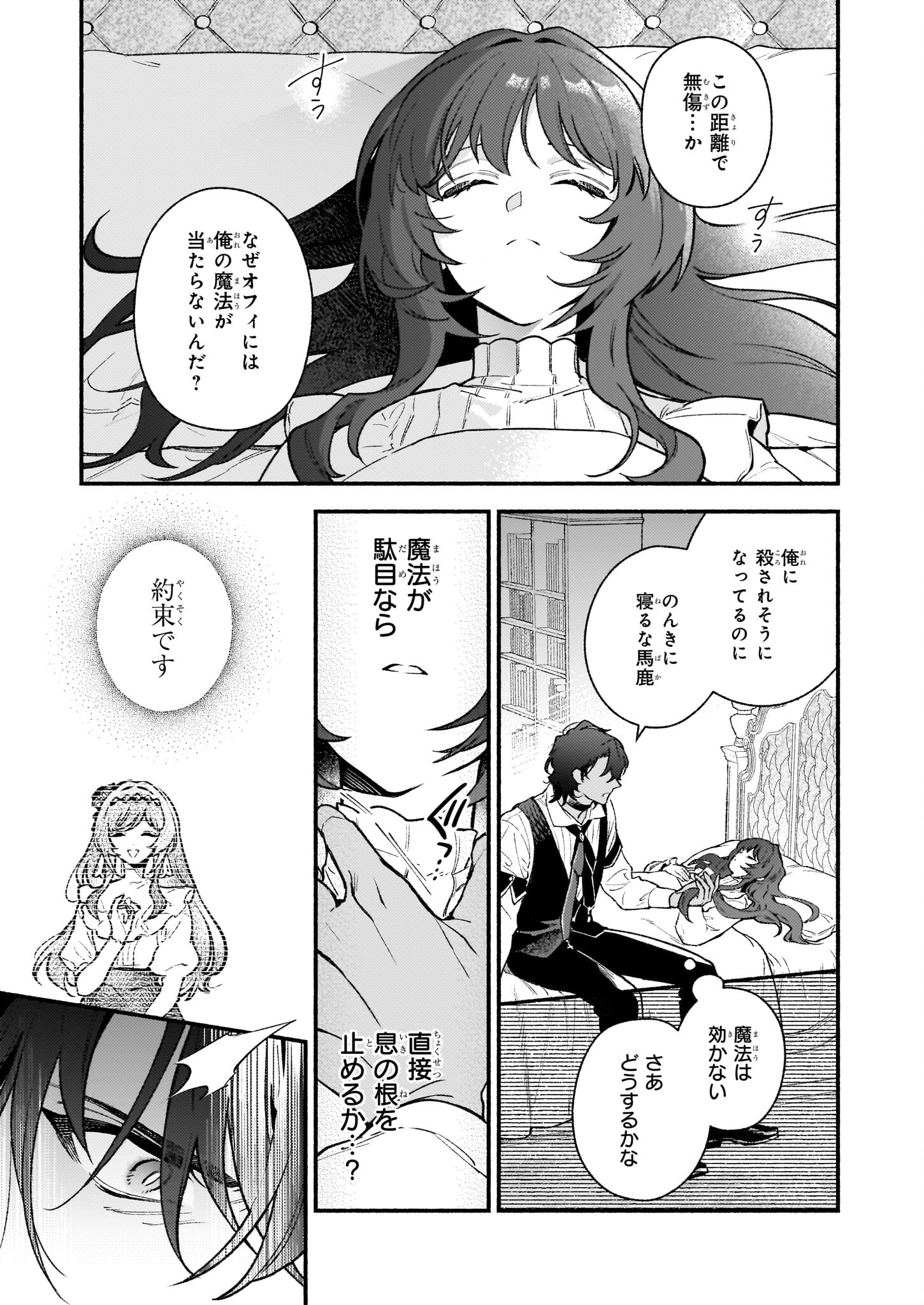 悪役令嬢ルートがないなんて、誰が言ったの？ 第25話 - Page 17