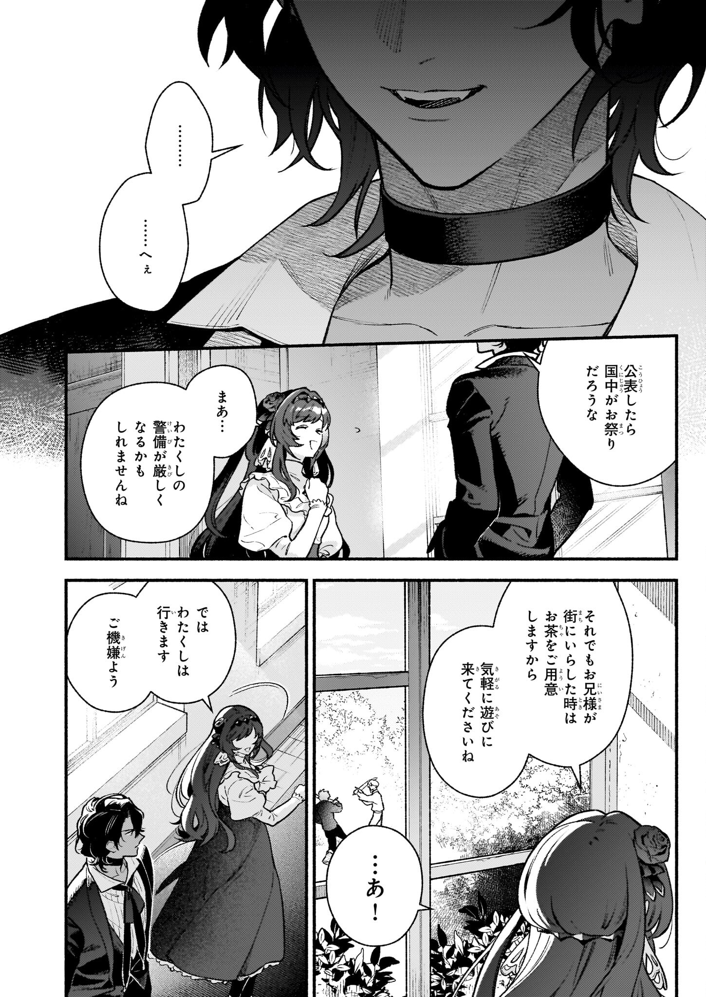 悪役令嬢ルートがないなんて、誰が言ったの？ 第25話 - Page 8