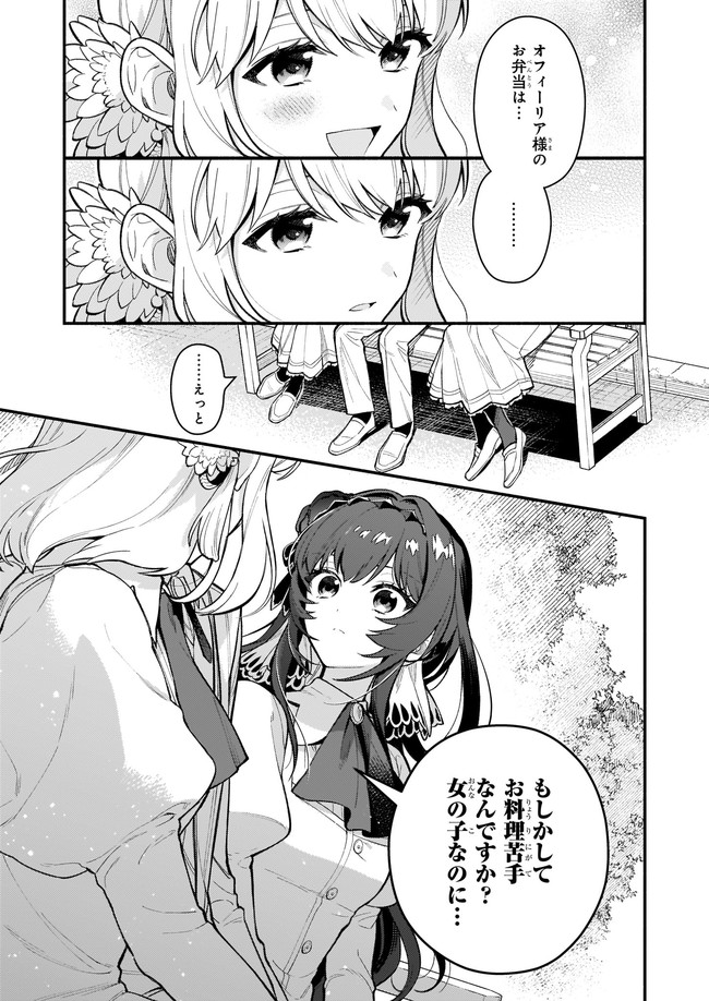 悪役令嬢ルートがないなんて、誰が言ったの？ 第3.1話 - Page 5