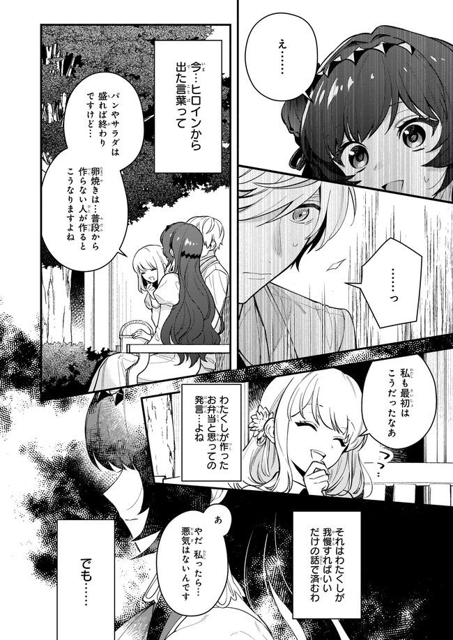 悪役令嬢ルートがないなんて、誰が言ったの？ 第3.1話 - Page 6