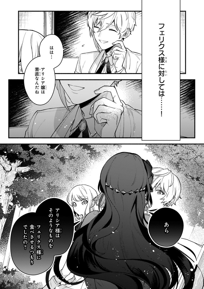 悪役令嬢ルートがないなんて、誰が言ったの？ 第3.1話 - Page 7