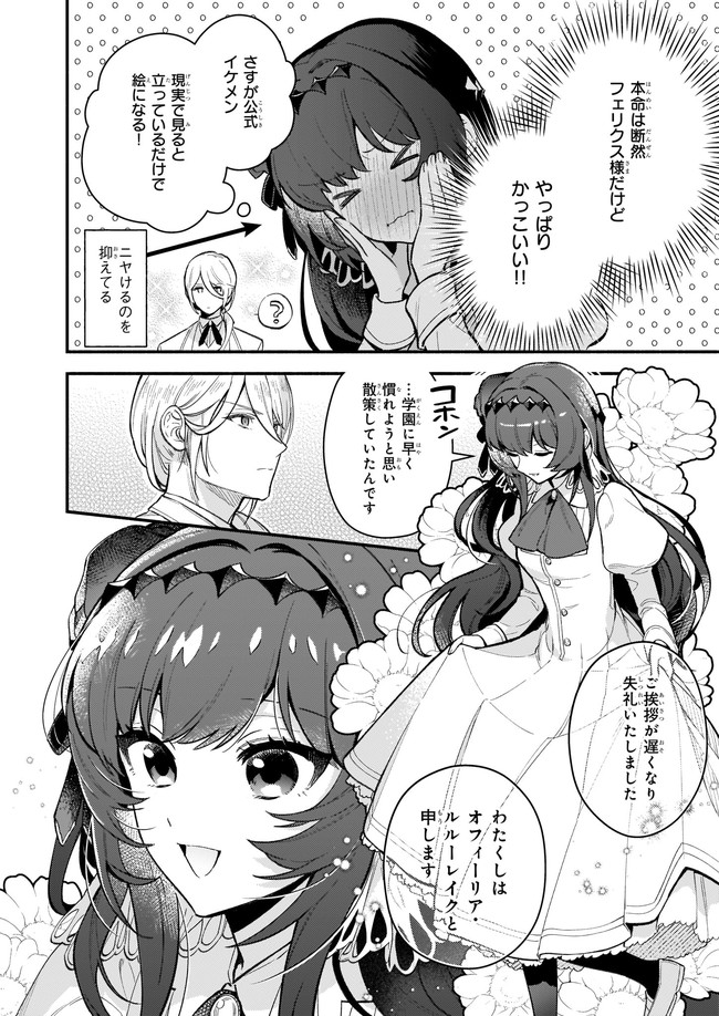 悪役令嬢ルートがないなんて、誰が言ったの？ 第4.1話 - Page 2