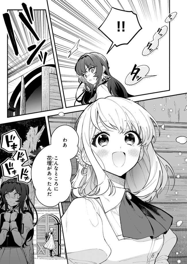 悪役令嬢ルートがないなんて、誰が言ったの？ 第4.1話 - Page 5