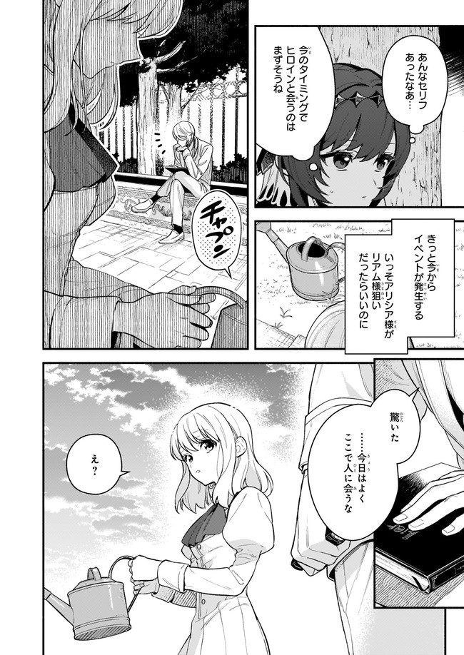 悪役令嬢ルートがないなんて、誰が言ったの？ 第4.1話 - Page 6