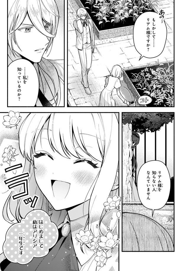 悪役令嬢ルートがないなんて、誰が言ったの？ 第4.1話 - Page 7