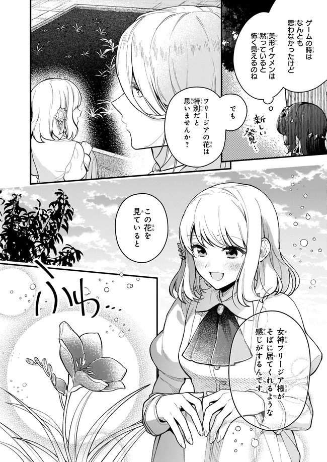 悪役令嬢ルートがないなんて、誰が言ったの？ 第4.2話 - Page 2