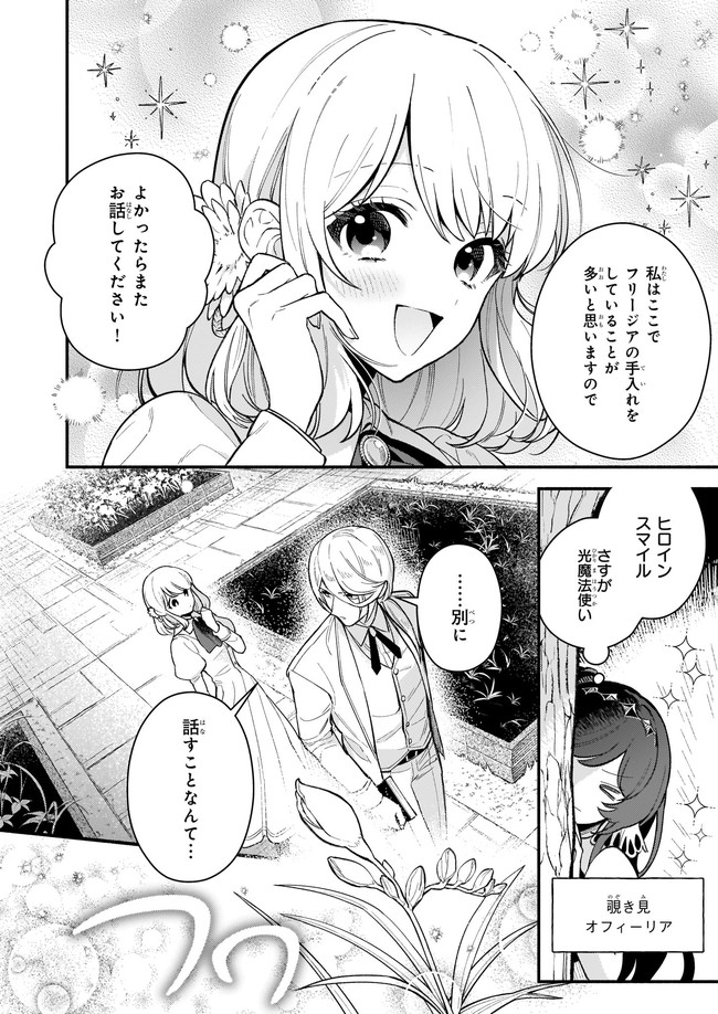 悪役令嬢ルートがないなんて、誰が言ったの？ 第4.2話 - Page 4