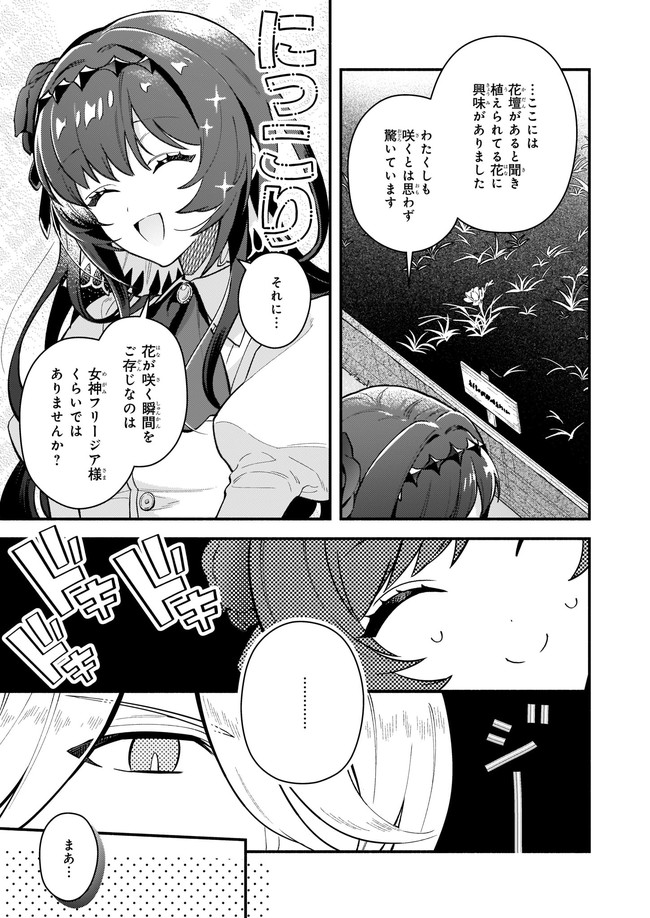 悪役令嬢ルートがないなんて、誰が言ったの？ 第5.1話 - Page 3