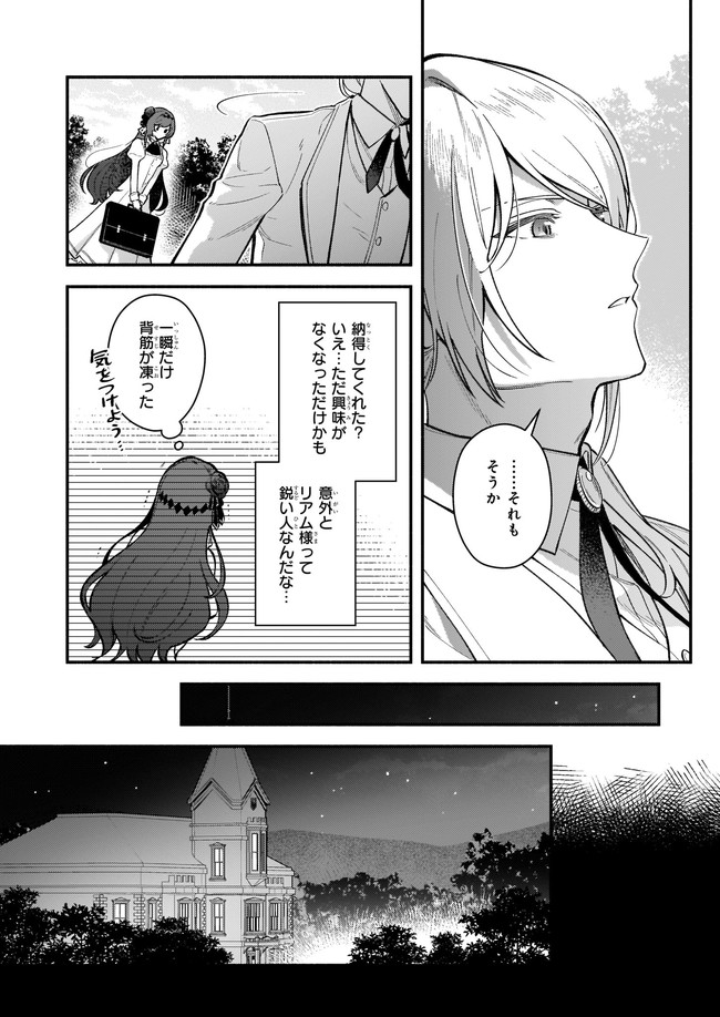 悪役令嬢ルートがないなんて、誰が言ったの？ 第5.1話 - Page 4