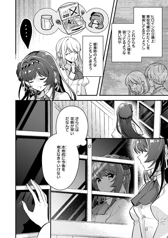 悪役令嬢ルートがないなんて、誰が言ったの？ 第5.1話 - Page 6