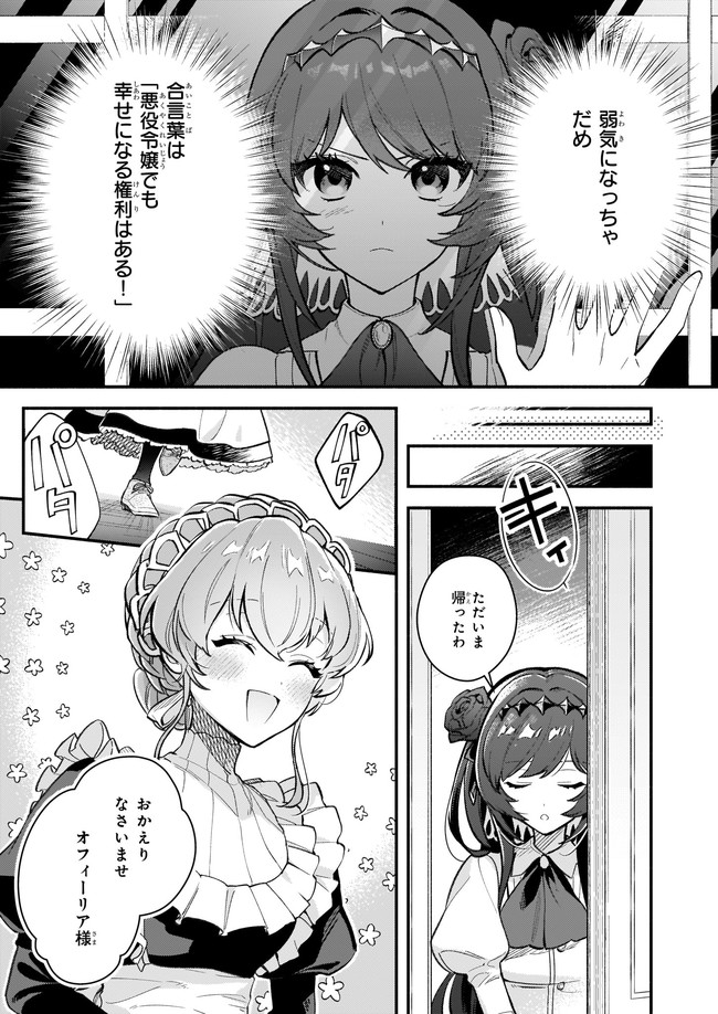 悪役令嬢ルートがないなんて、誰が言ったの？ 第5.2話 - Page 1