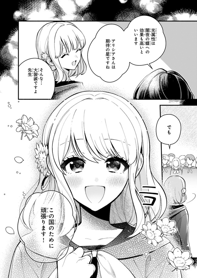 悪役令嬢ルートがないなんて、誰が言ったの？ 第5.4話 - Page 5