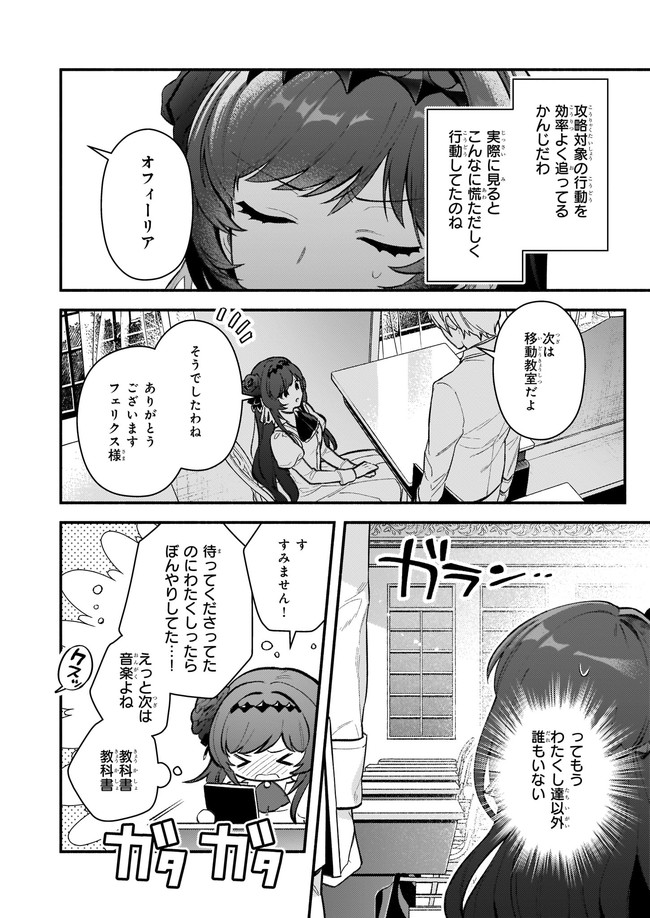 悪役令嬢ルートがないなんて、誰が言ったの？ 第7.12話 - Page 5