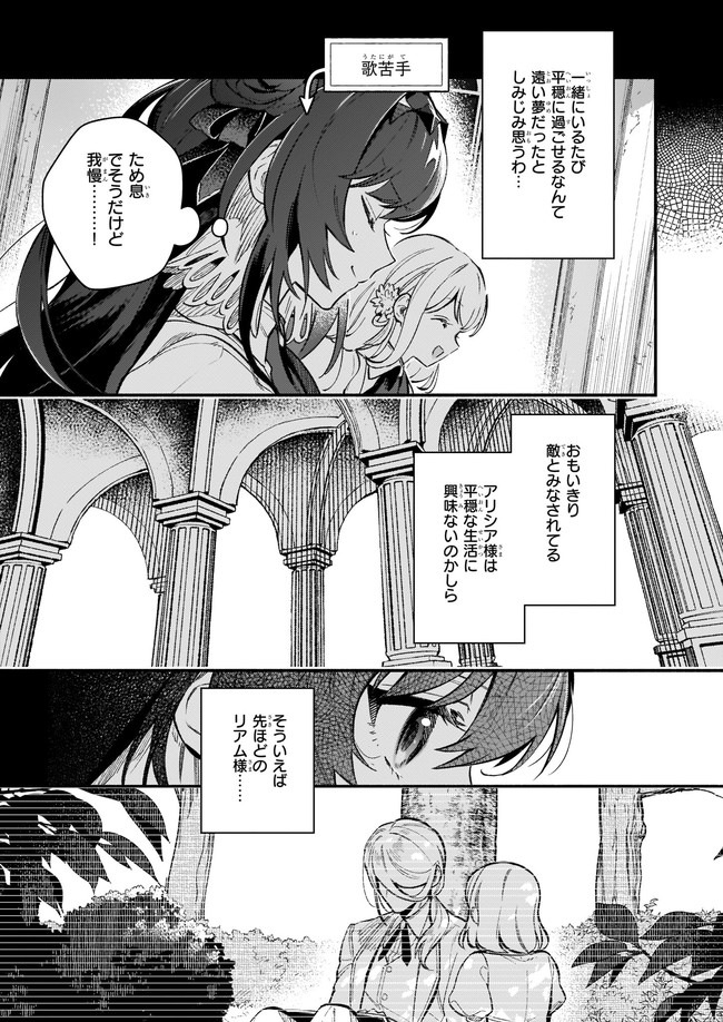 悪役令嬢ルートがないなんて、誰が言ったの？ 第7.2話 - Page 10