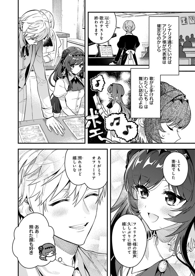 悪役令嬢ルートがないなんて、誰が言ったの？ 第8.1話 - Page 4