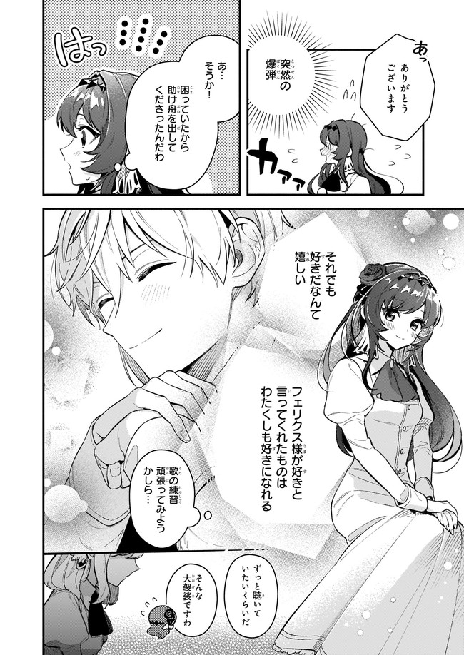 悪役令嬢ルートがないなんて、誰が言ったの？ 第8.1話 - Page 8