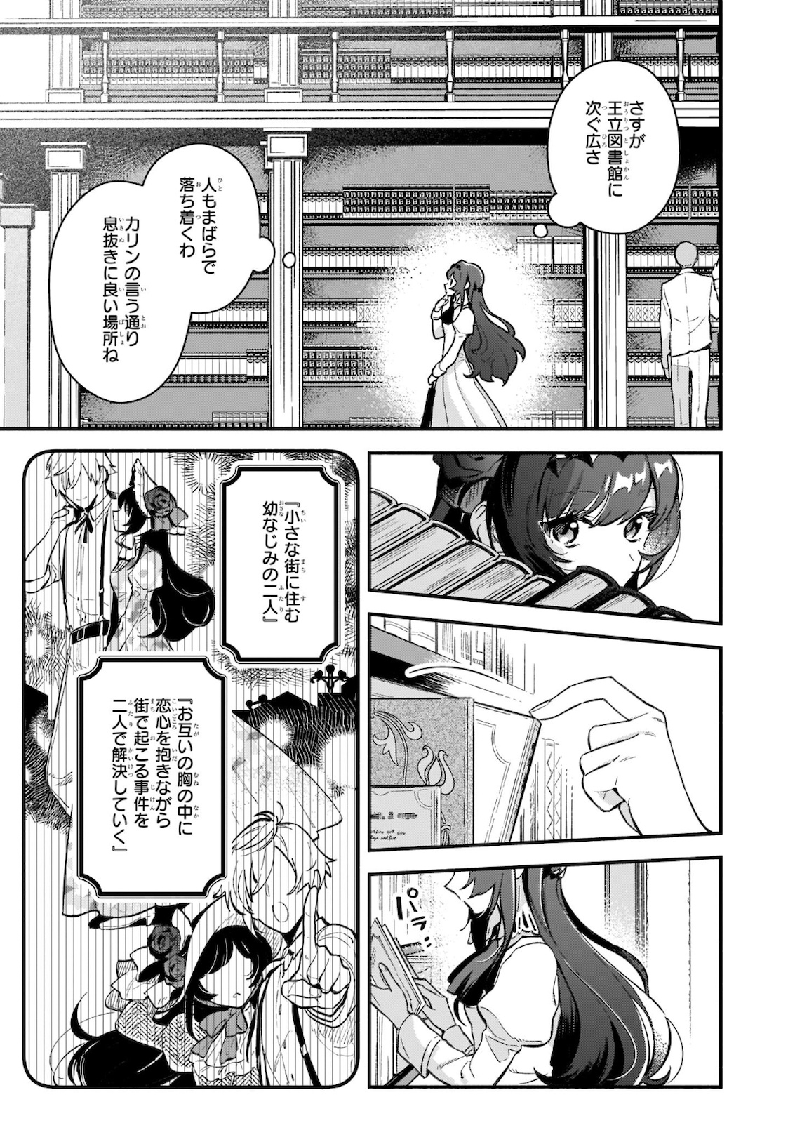 悪役令嬢ルートがないなんて、誰が言ったの？ 第8.2話 - Page 11