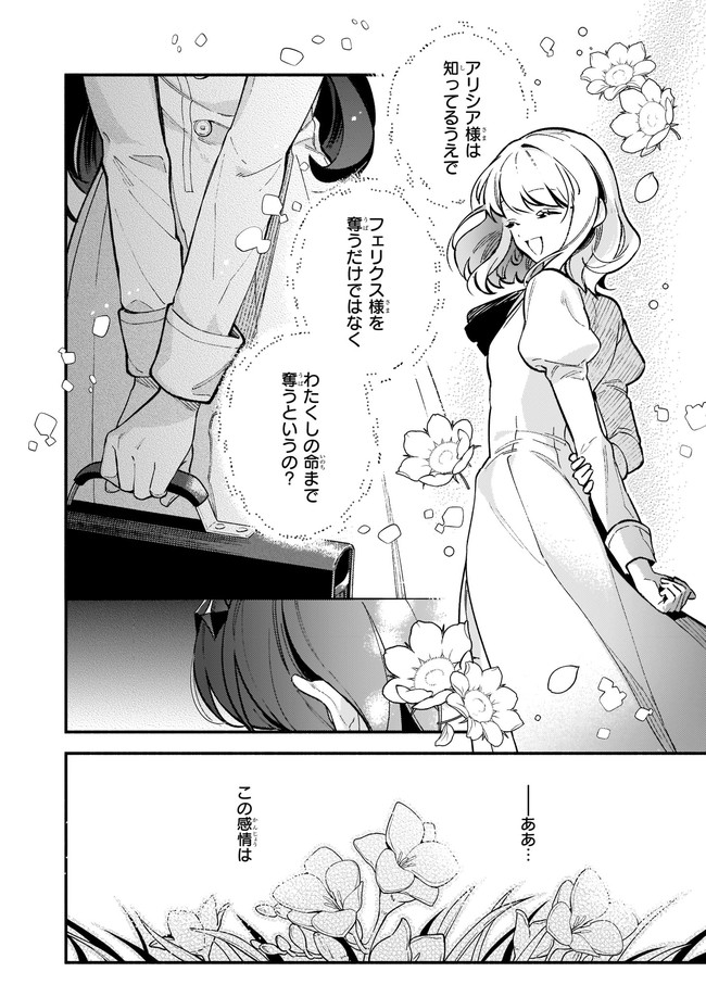 悪役令嬢ルートがないなんて、誰が言ったの？ 第9.1話 - Page 4