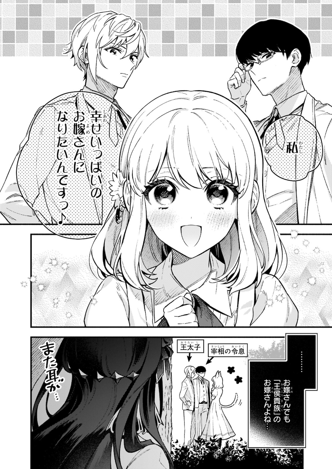 悪役令嬢ルートがないなんて、誰が言ったの？ 第9.2話 - Page 8