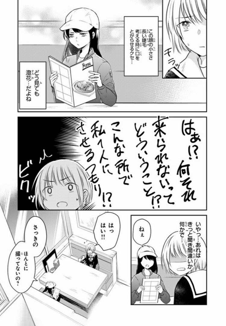 彼女のイデア 第1話 - Page 21