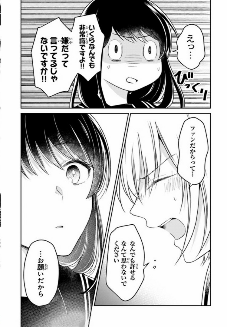 彼女のイデア 第1話 - Page 42