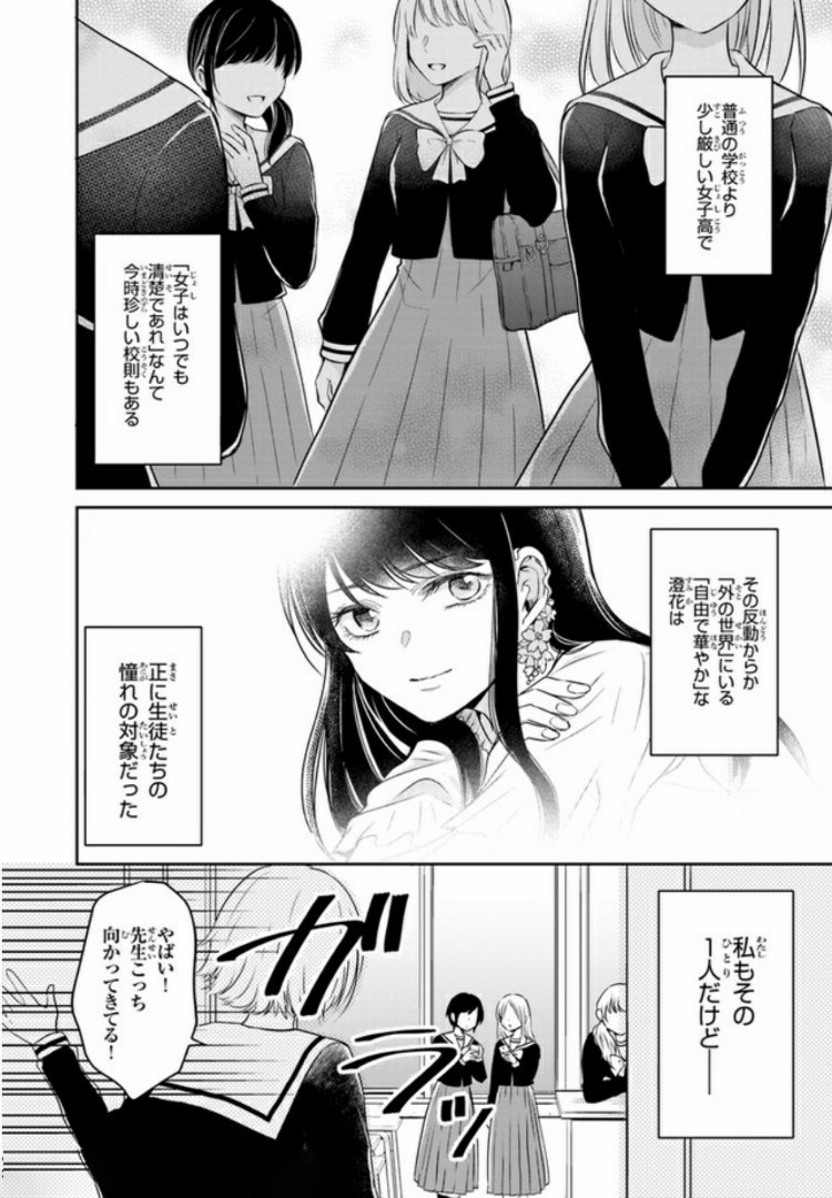 彼女のイデア 第1話 - Page 6