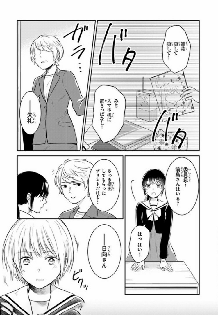 彼女のイデア 第1話 - Page 7