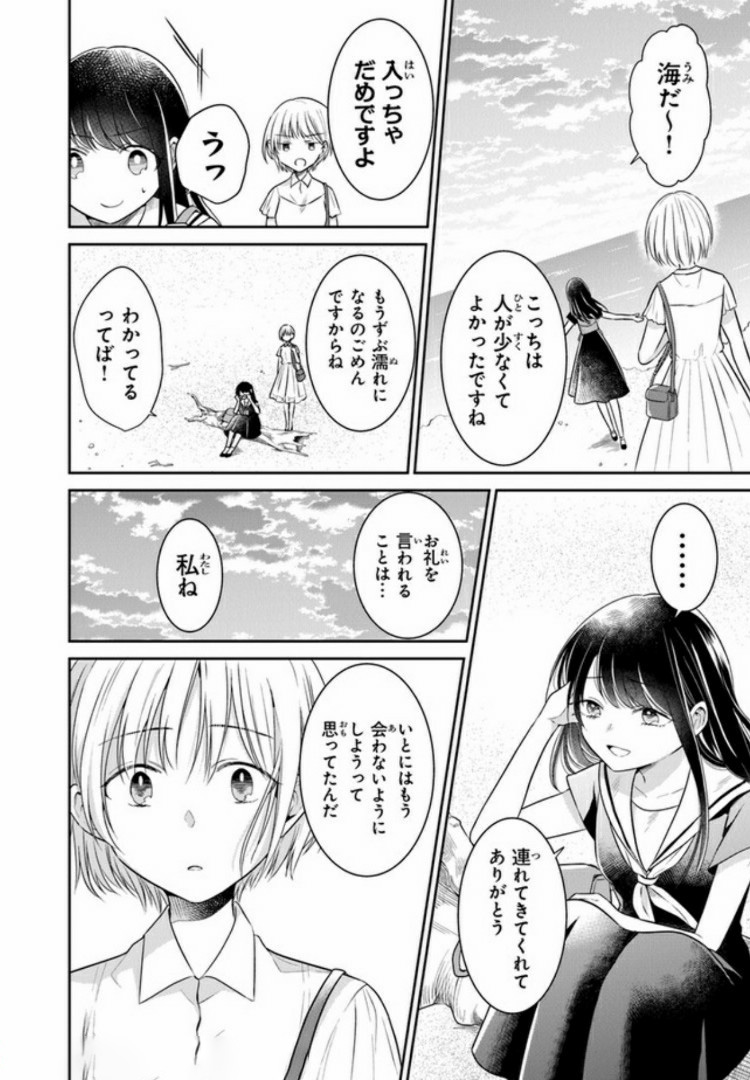 彼女のイデア 第10話 - Page 20