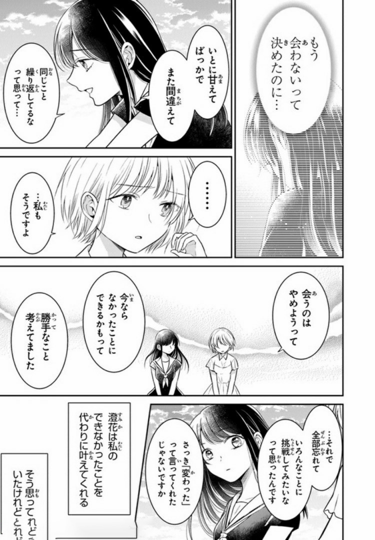 彼女のイデア 第10話 - Page 21