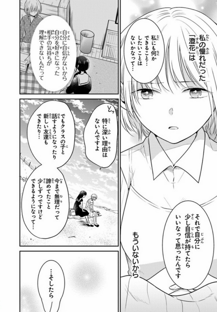 彼女のイデア 第10話 - Page 22