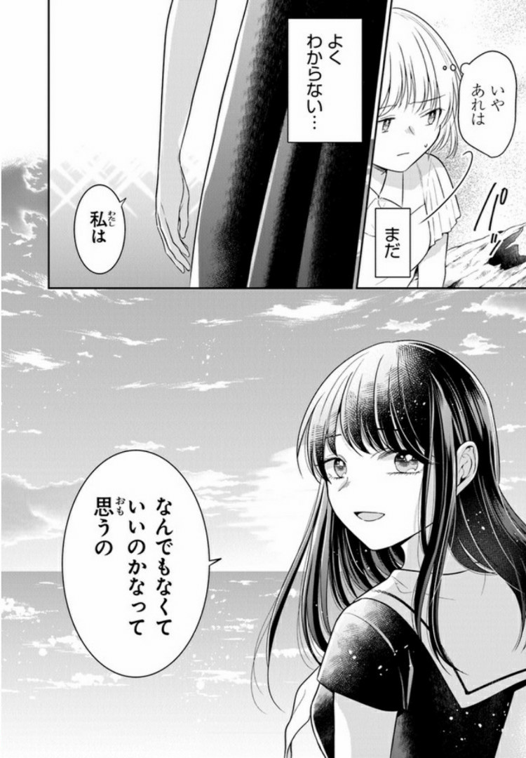 彼女のイデア 第10話 - Page 26