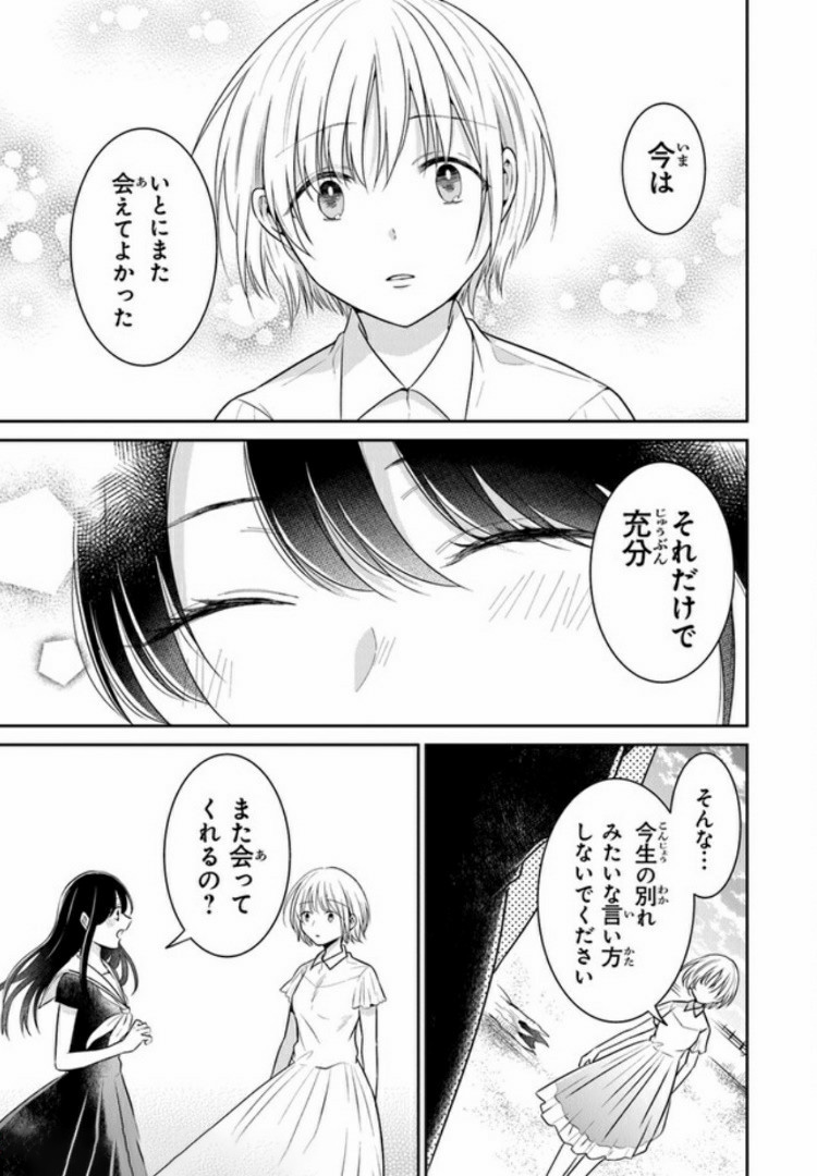 彼女のイデア 第10話 - Page 27