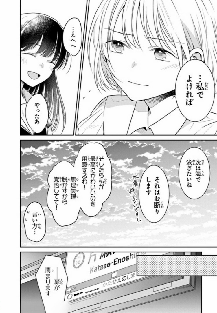 彼女のイデア 第10話 - Page 28