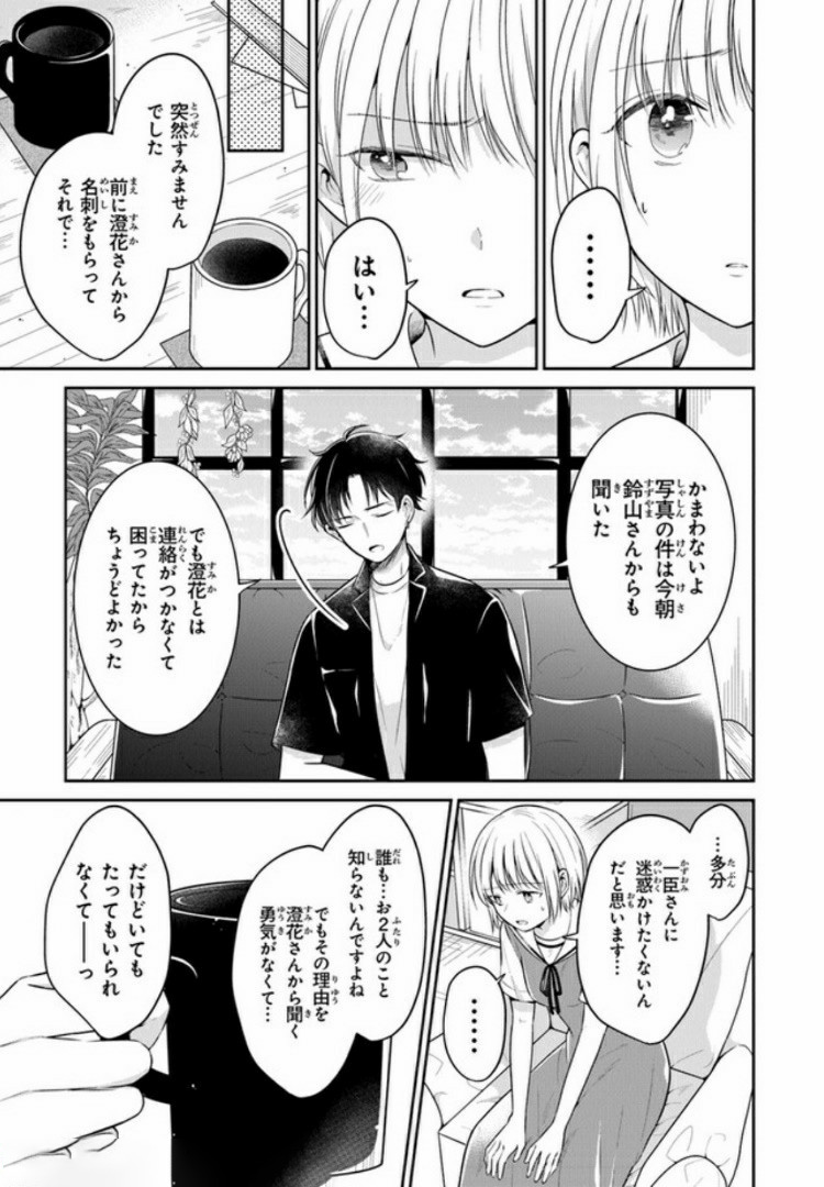 彼女のイデア 第11話 - Page 18